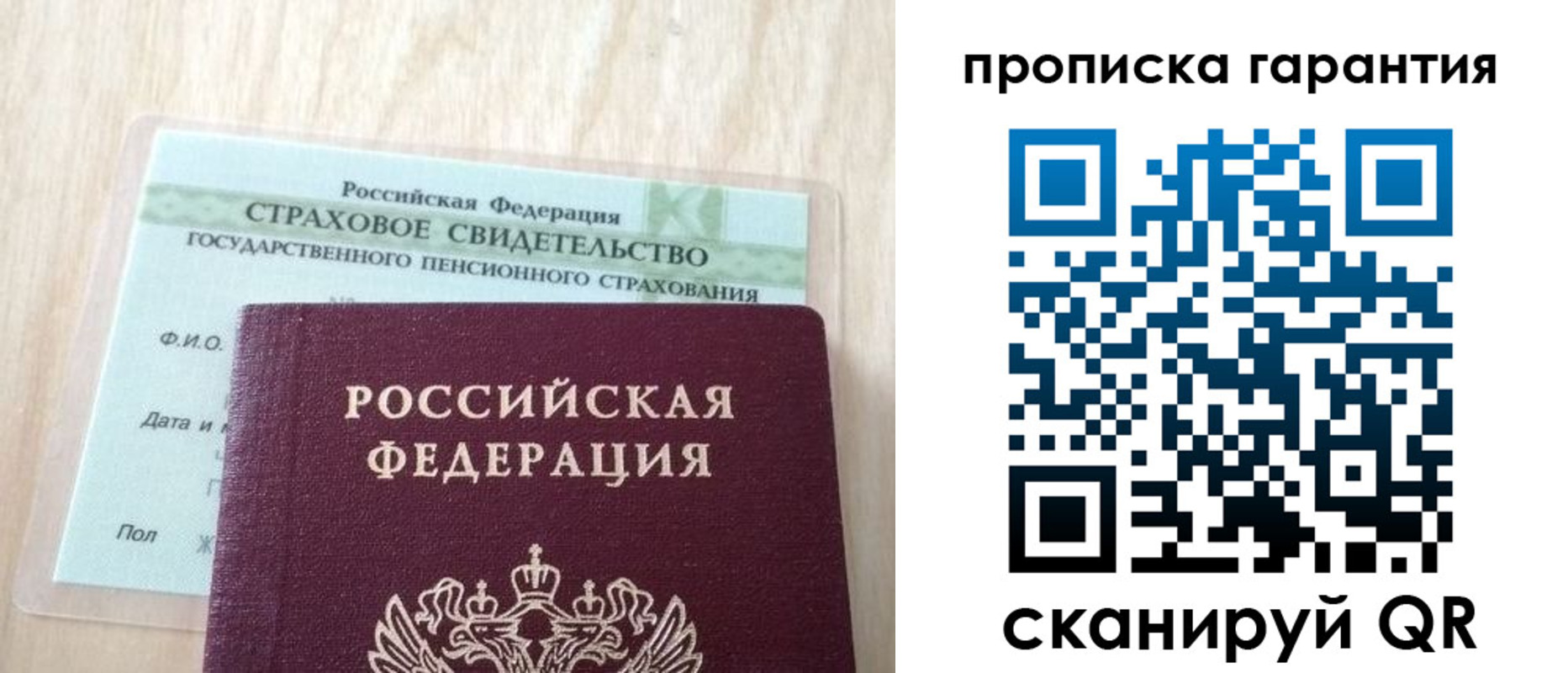 прописка в Козловке