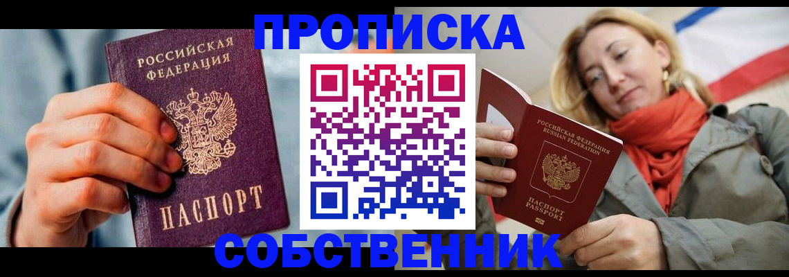 временная прописка в Козловке