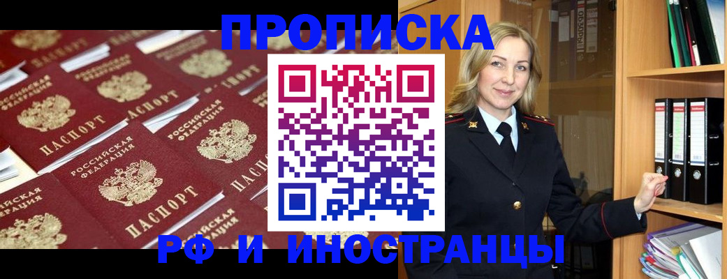 купить прописку в Козловке