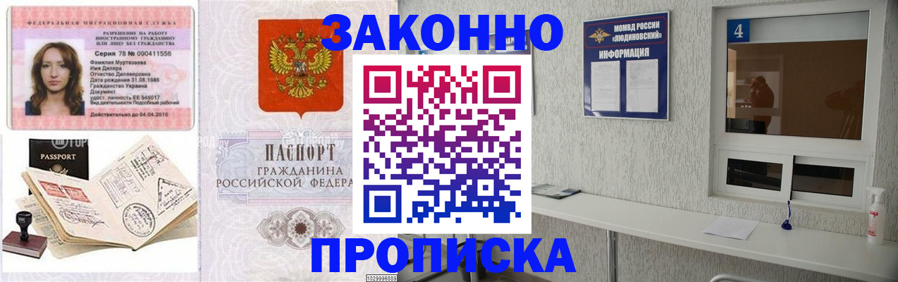 прописка в квартире в Козловке