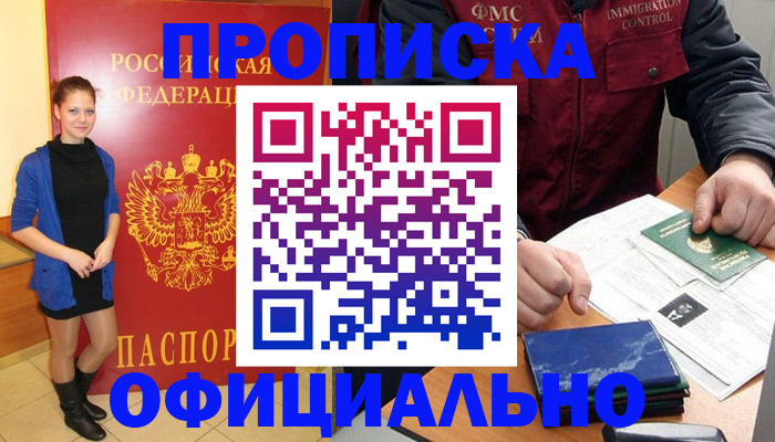 прописка 2025 в Козловке