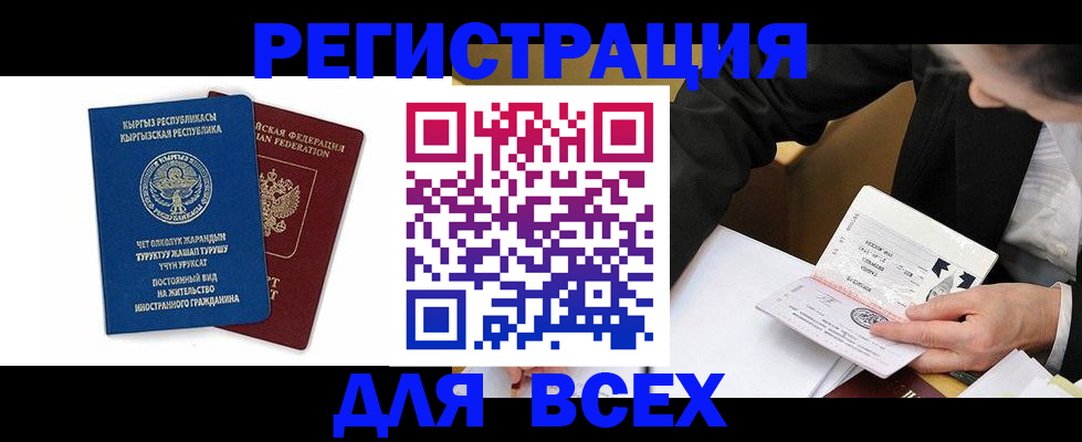 прописка для школы в Козловке