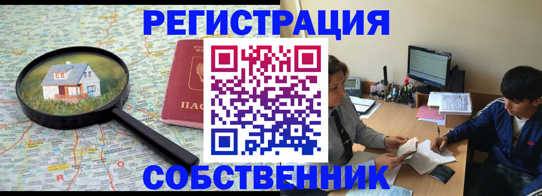 временная регистрация для всех в Козловке