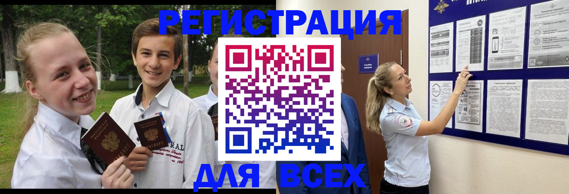 прописка для работы в Козловке